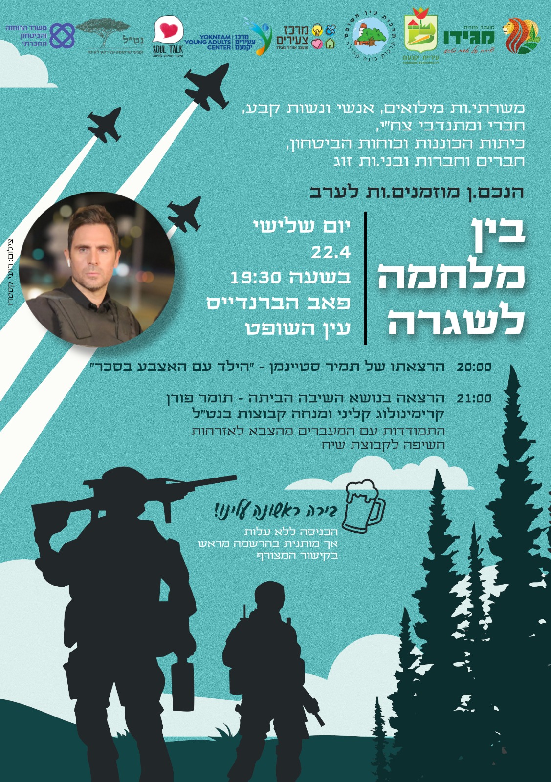 בין מלחמה לשגרה בין מלחמה לשגרה